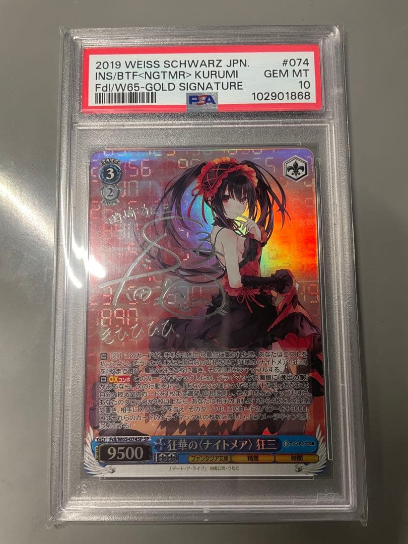 PSA10 狂華のナイトメア 狂三 SP ヴァイスシュヴァルツ psa10】ヴァイス 狂華のナイトメア狂三 sp 新裁断 - メルカリ