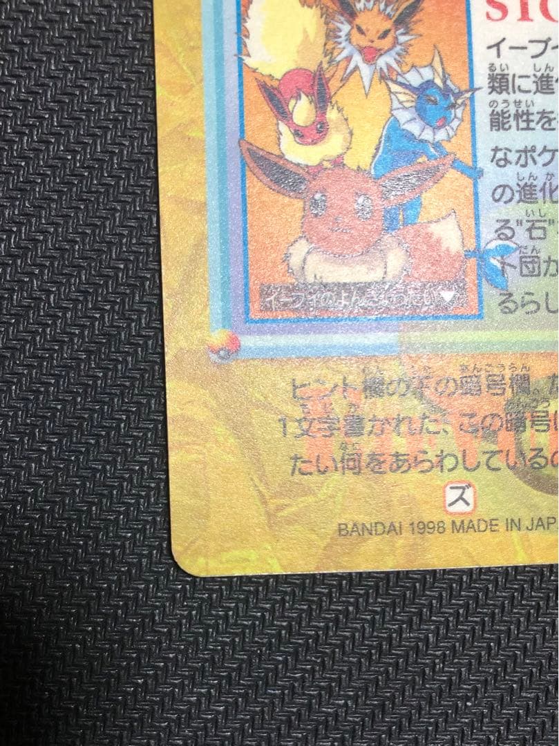 希少 ポケモン カードダス イーブイ進化系 ブースター サンダース