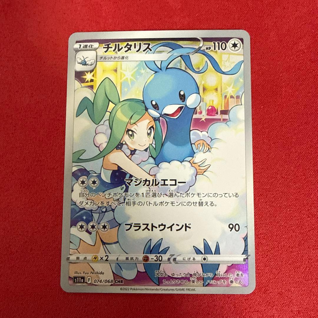 ポケモンカード チルタリス CHR - メルカリ