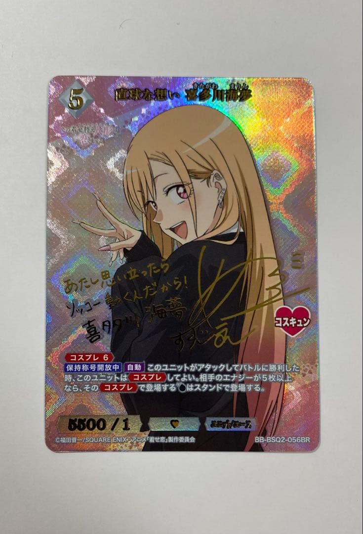 直球な想い 喜多川海夢 BR - メルカリ