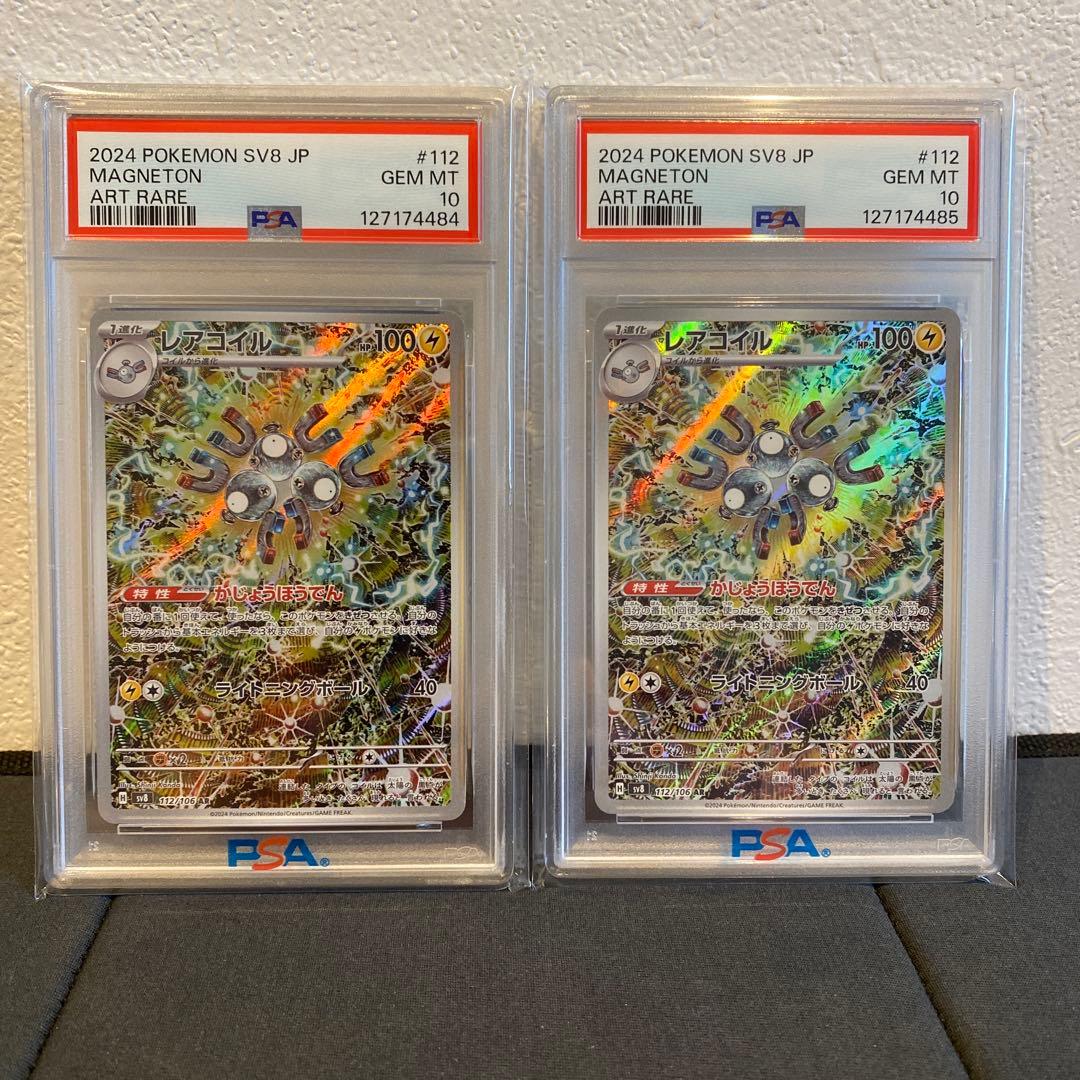 【PSA10】連番　レアコイル ar 超電ブレイカー PSA10】レアコイル ar SV8 112/106 超電ブレイカー - メルカリ