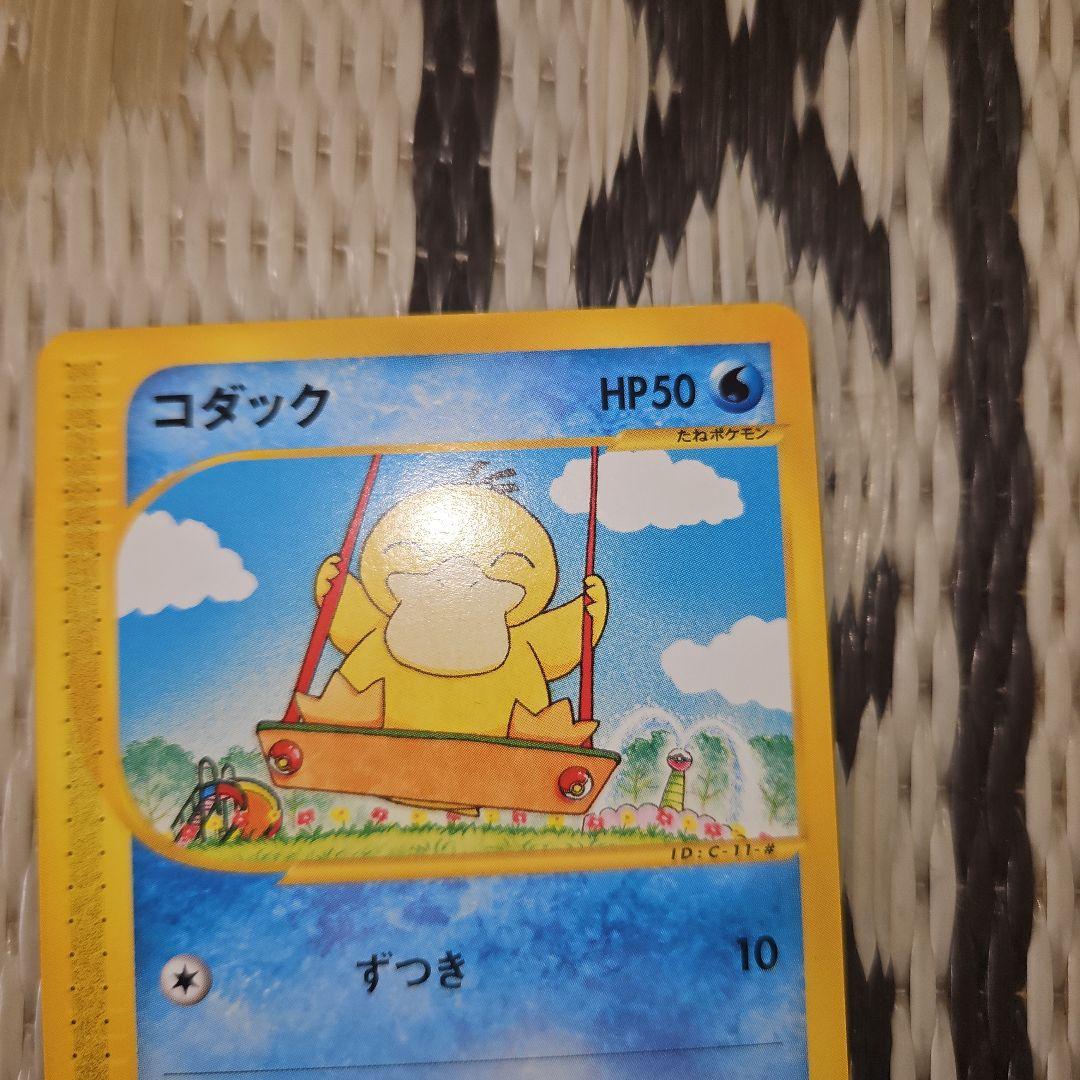 ポケモンカード コダック 020/092 eカード 地図にない町 - メルカリ