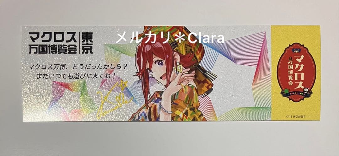 カナメ サイン レア オリジナル万博チケット ウォークラリー マクロス万国博覧会 マクロスシリーズ】マクロス万国博覧会 大阪・博多・東京にて巡回開催