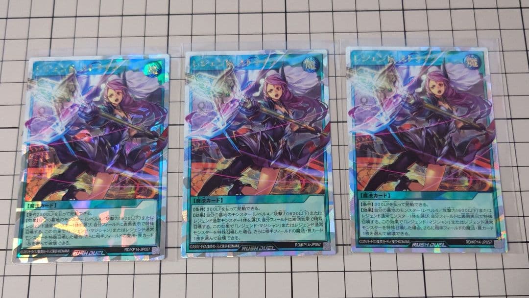 レジェンドストライク オーバーラッシュレア3枚セット 遊戯王 ラッシュデュエル レジェンド・ストライク オーバーラッシュ