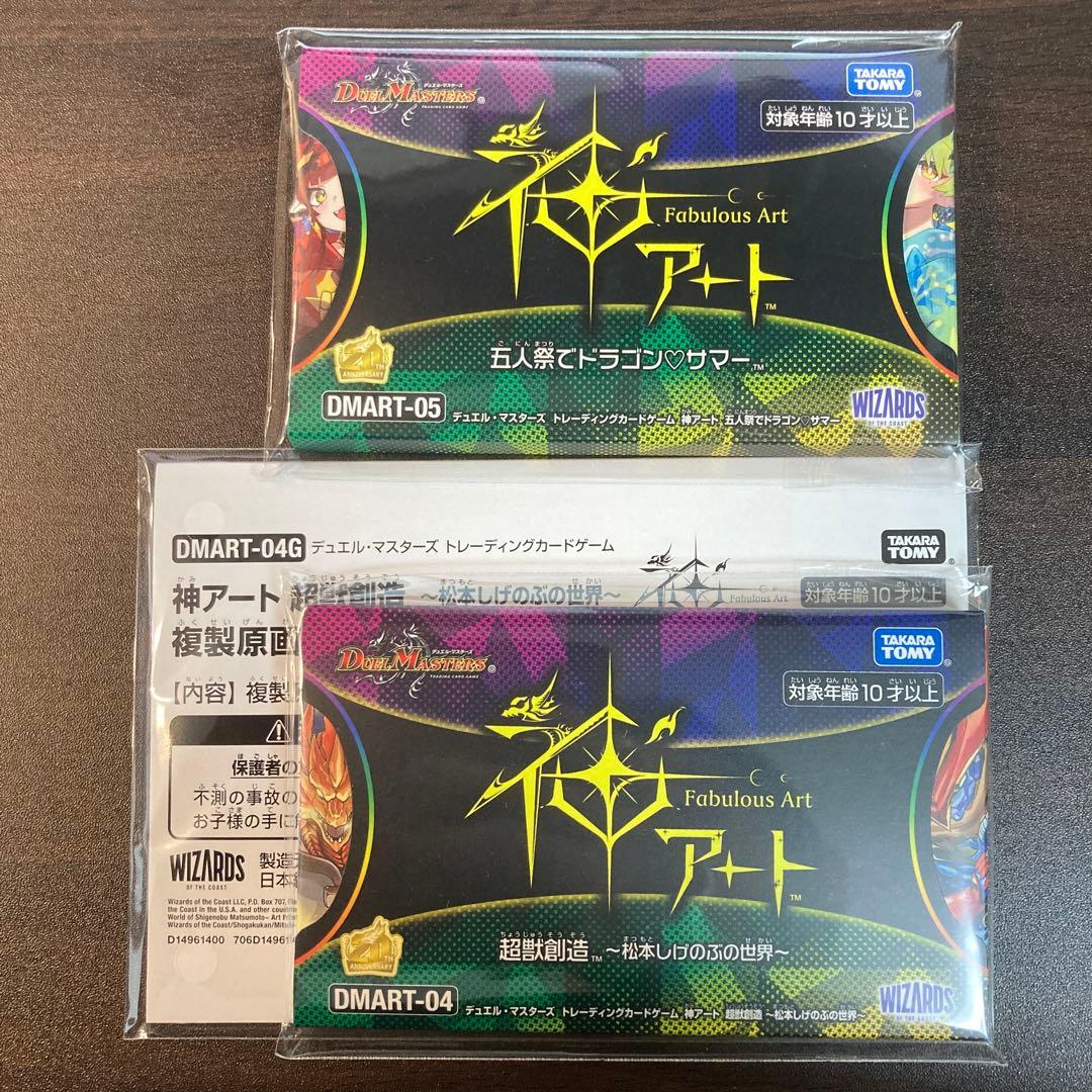 五人祭でドラゴンサマー+ 超獣創造　松本しげのぶの世界 神アート 超獣創造 ～松本しげのぶの世界～】当たり・高額カード,収録