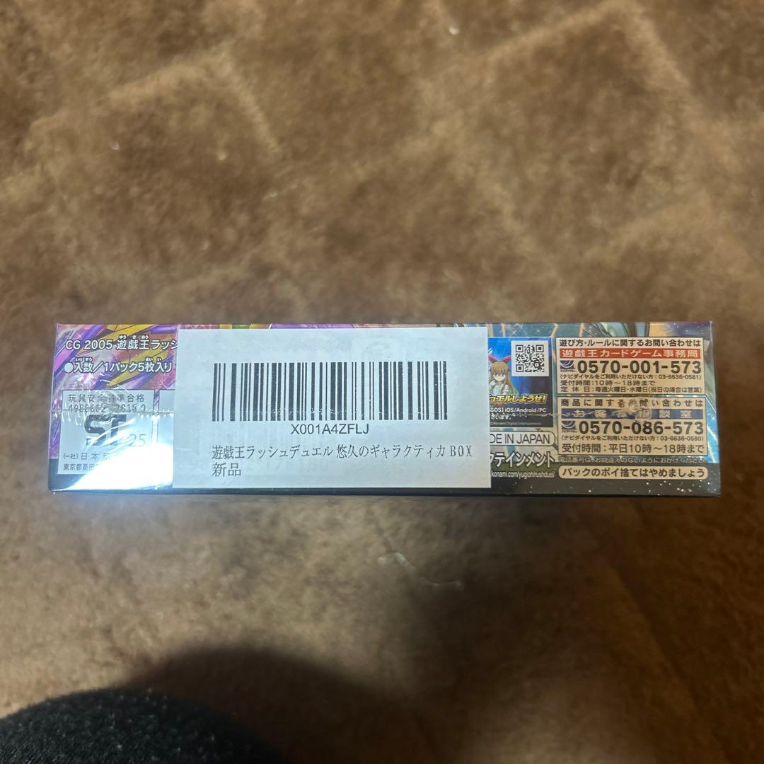 遊戯王ラッシュデュエル 悠久のギャラクティカ 1box 未開封 シュリンク