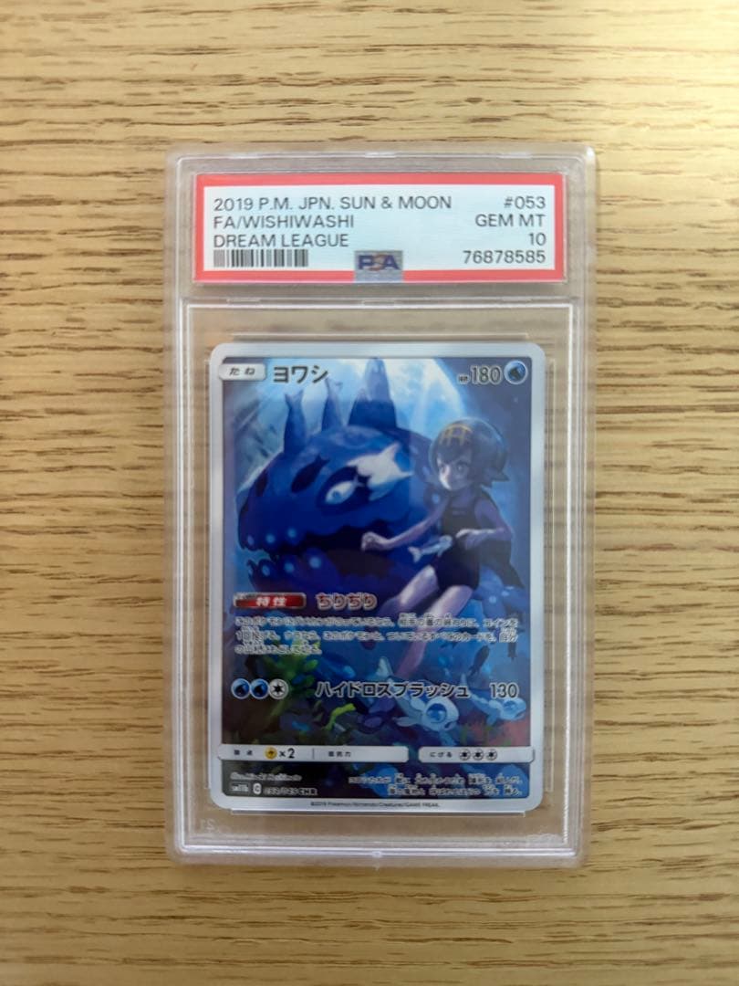 PSA10】ヨワシ CHR SM11b ドリームリーグ - メルカリ