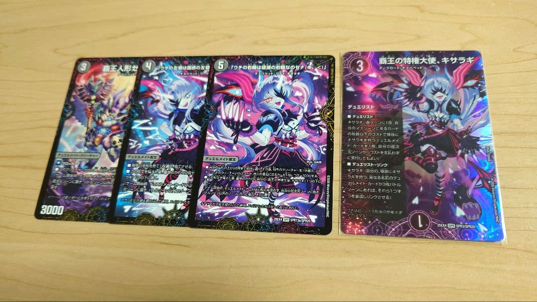 覇王の特権大使 キサラギ デュエリスト 4枚セット - メルカリ