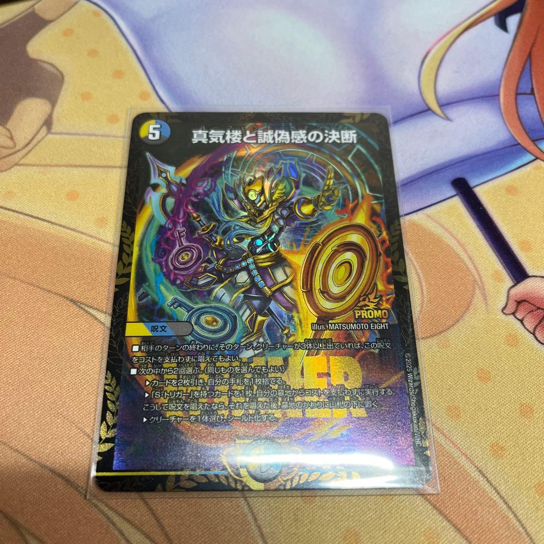 パーフェクトペテンシー 真気楼と誠偽感の決断 プロモ WINNER - メルカリ