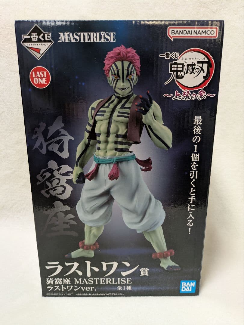 鬼滅の刃 MASTERLISE 猗窩座ラストワンver. バンダイ 一番くじ 鬼滅の刃 ～上弦の参～ C賞/ラストワン賞 猗窩座