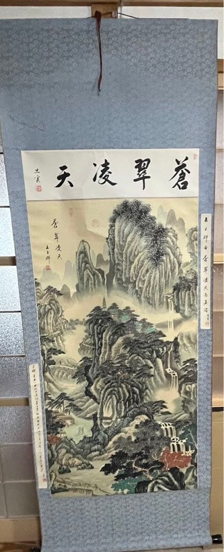 骨董 美術　掛け軸 中国掛け軸 中古品 古美術　山水画。王子辉画蒼翠凌天真跡 骨董 美術 掛け軸 中国掛け軸 中古品 古美術 山水画。王子辉画蒼翠凌
