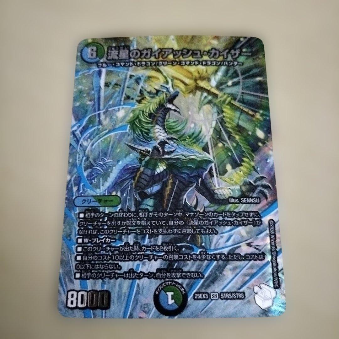 流星のガイアッシュ・カイザー 超銀トレ - メルカリ