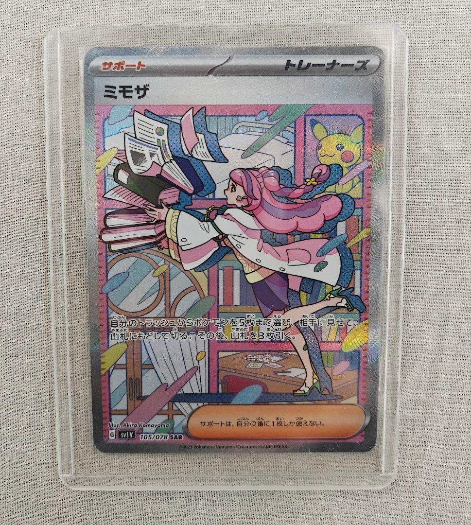 ミモザ SAR 105/078 SV1V バイオレットex ポケカ PSA10】 ミモザ (SAR) {105/078} [SV1V/バイオレットex] [SV] - magi