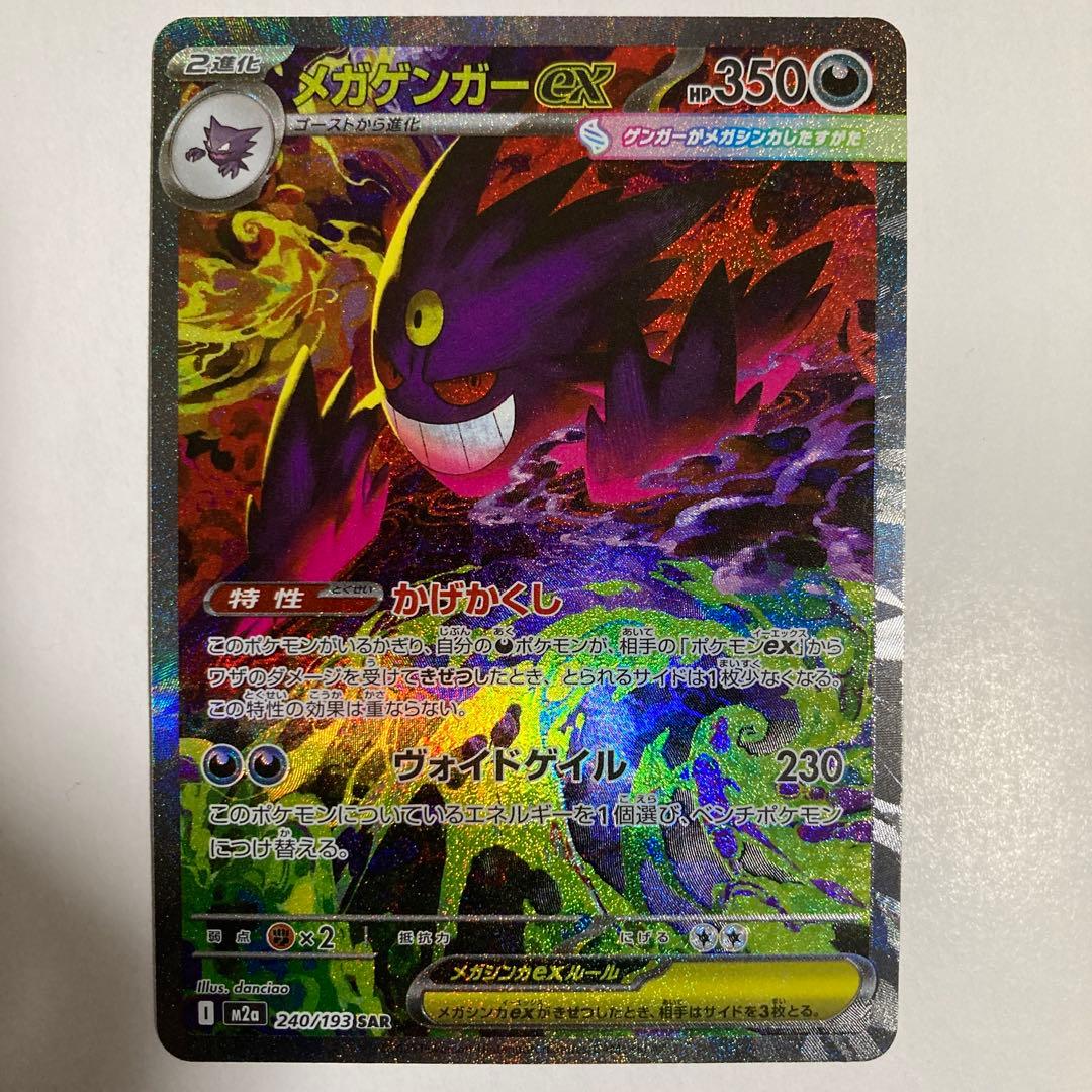 メガゲンガーex SAR - メルカリ