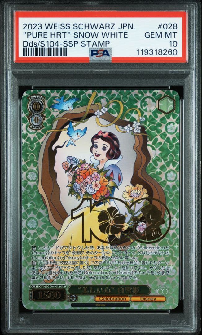 H*y様 ヴァイスシュバルツ 白雪姫 ssp psa10 Disney100 ブースターパック / Disney100 ｜ ヴァイスシュヴァルツ｜Weiβ Schwarz