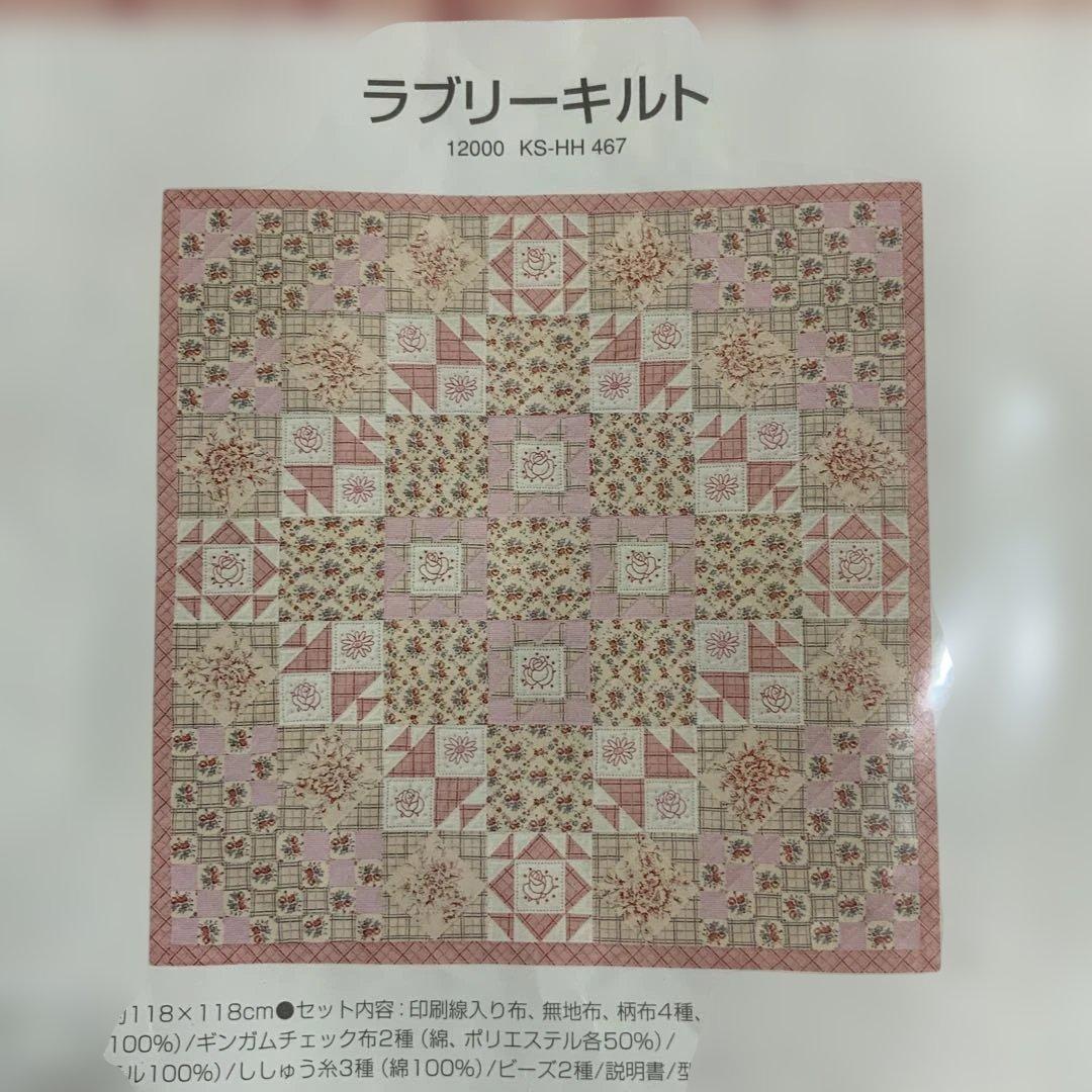 ホビーラホビーレ　ラブリーキルト 11月号 vol.179 | ホビーラホビーレ オンラインショップ