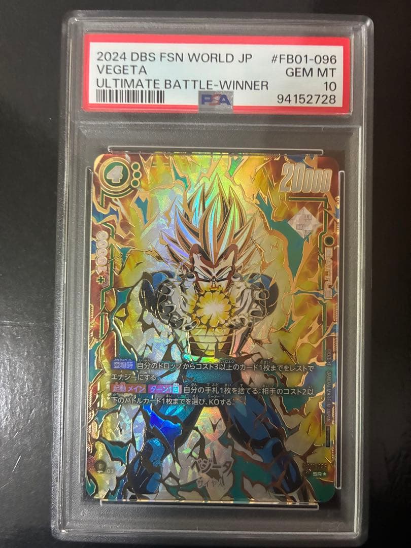 ベジータ sr psa10 PSA10鑑定済〕ベジータ(パラレル)【SR☆】{FB01-096}