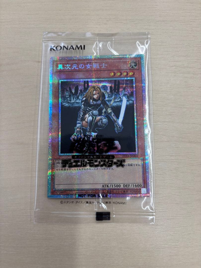 遊戯王 異次元の女戦士 プリズマ | 激安通販のイーサプライ