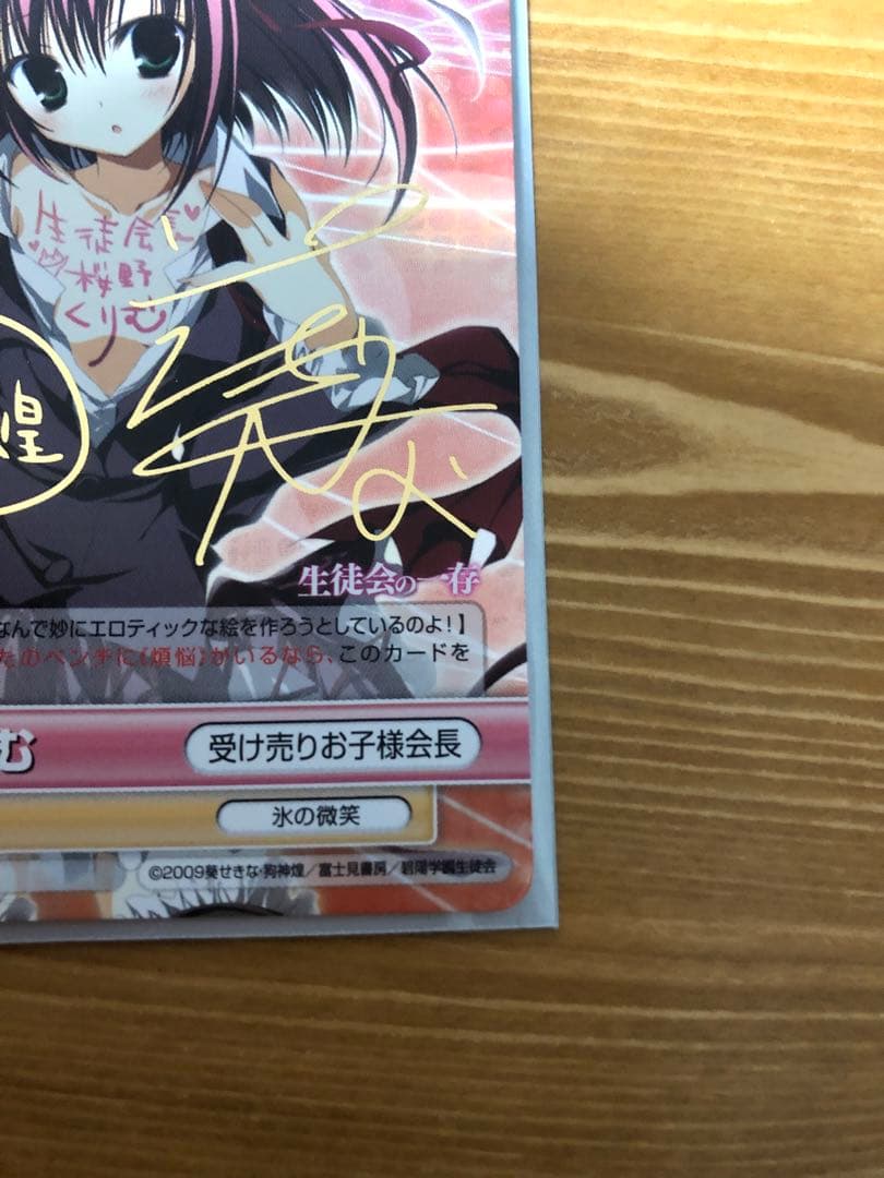 ヴィクトリースパーク 桜野くりむ 生徒会の一存 SP サイン - メルカリ