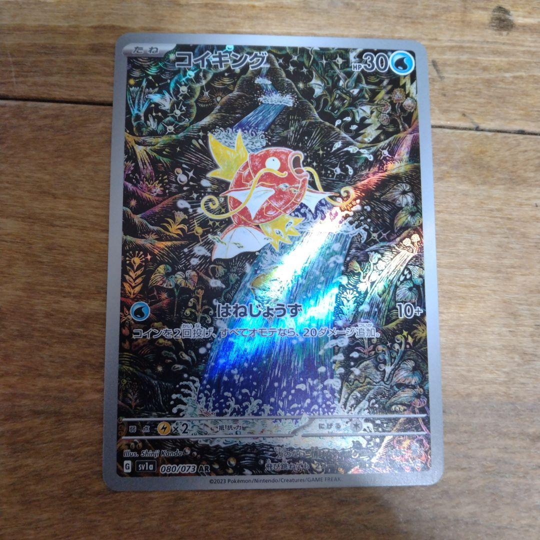 コイキング AR SV1a トリプレットビート 080/073 - メルカリ