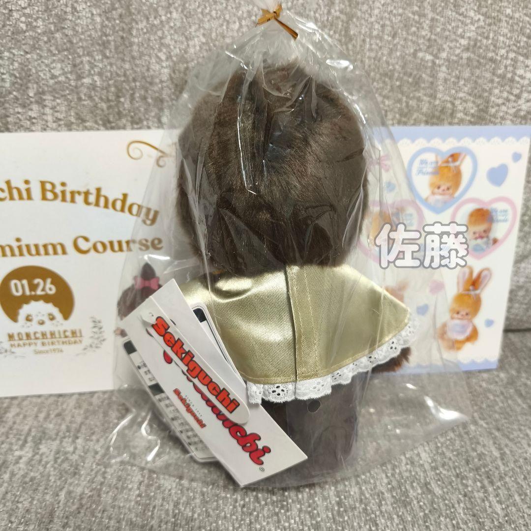 俺の モンチッチ コラボ第二弾 200体限定 激レア 50周年 ぬいぐるみ 2