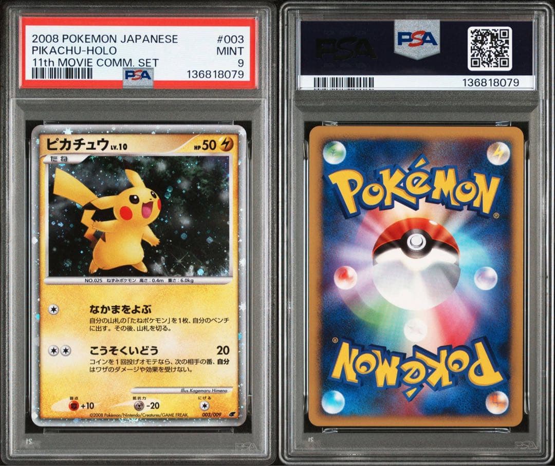 PSA9 ピカチュウ DP 003 映画公開記念 プレミアムシート2008 希少 ピカチュウ DP 003/009 映画公開記念 プレミアムシート2008