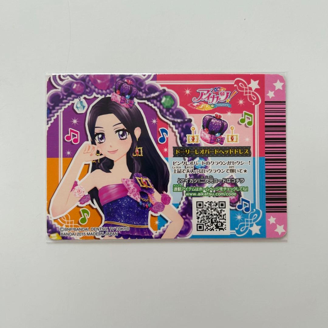 アイカツカード プレミアム ドーリーレオパード 大地のの 白樺リサ