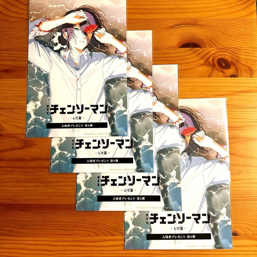 チェンソーマン 映画 レゼ篇 入場者特典 第4弾 ビジュアルカード 4枚