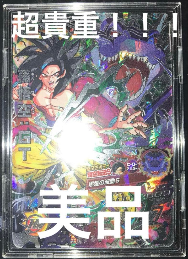 スーパードラゴンボールヒーローズ HJ3-SEC2 孫悟空:GT 初期版 - メルカリ