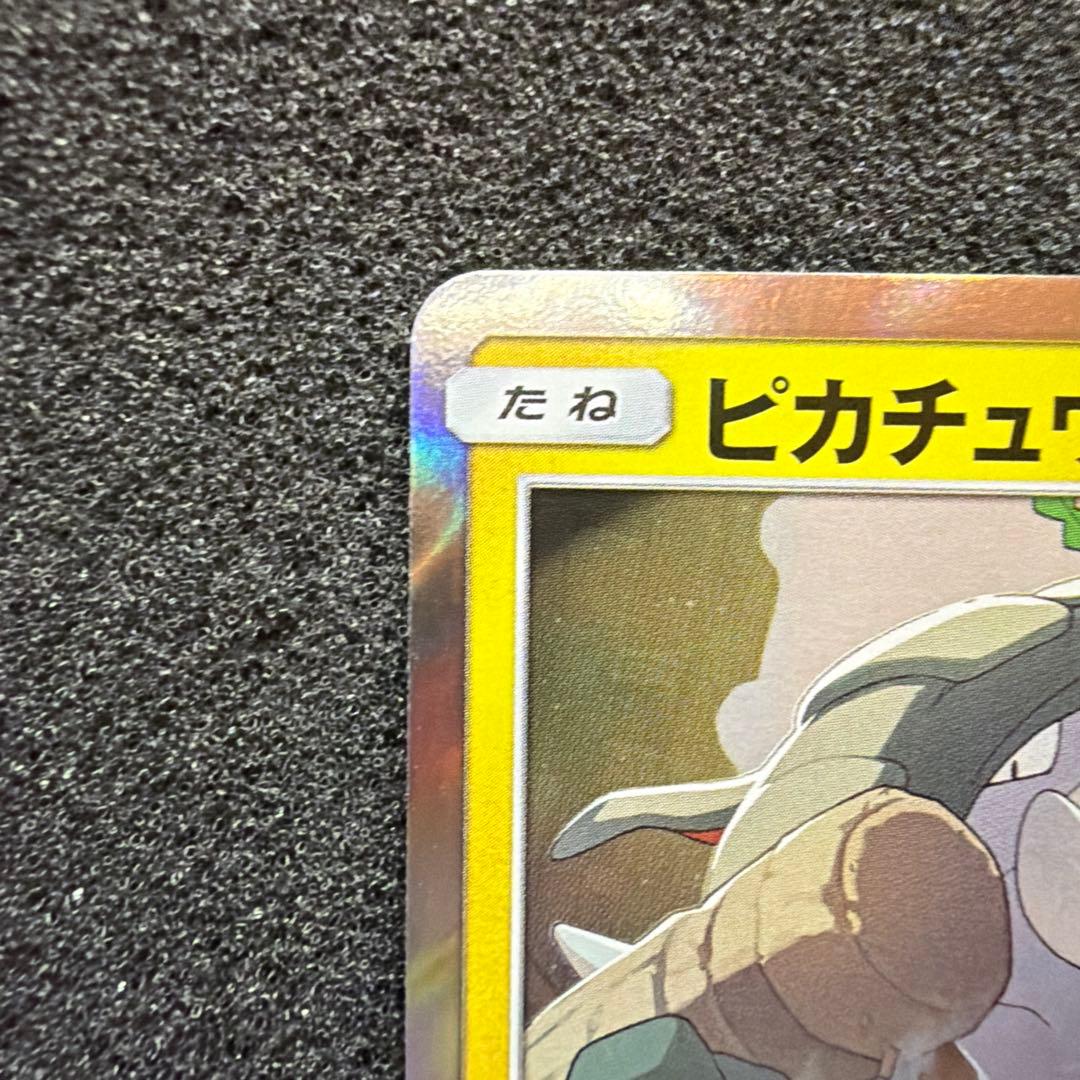 ピカチュウ：フレンドリィショップ PROMO SM-P 249 美品 - メルカリ