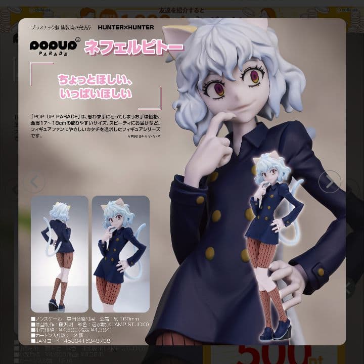 未開封　新品■POP UP PARADE ピトー フィギュア ハンターハンター POP UP PARADE ネフェルピトー