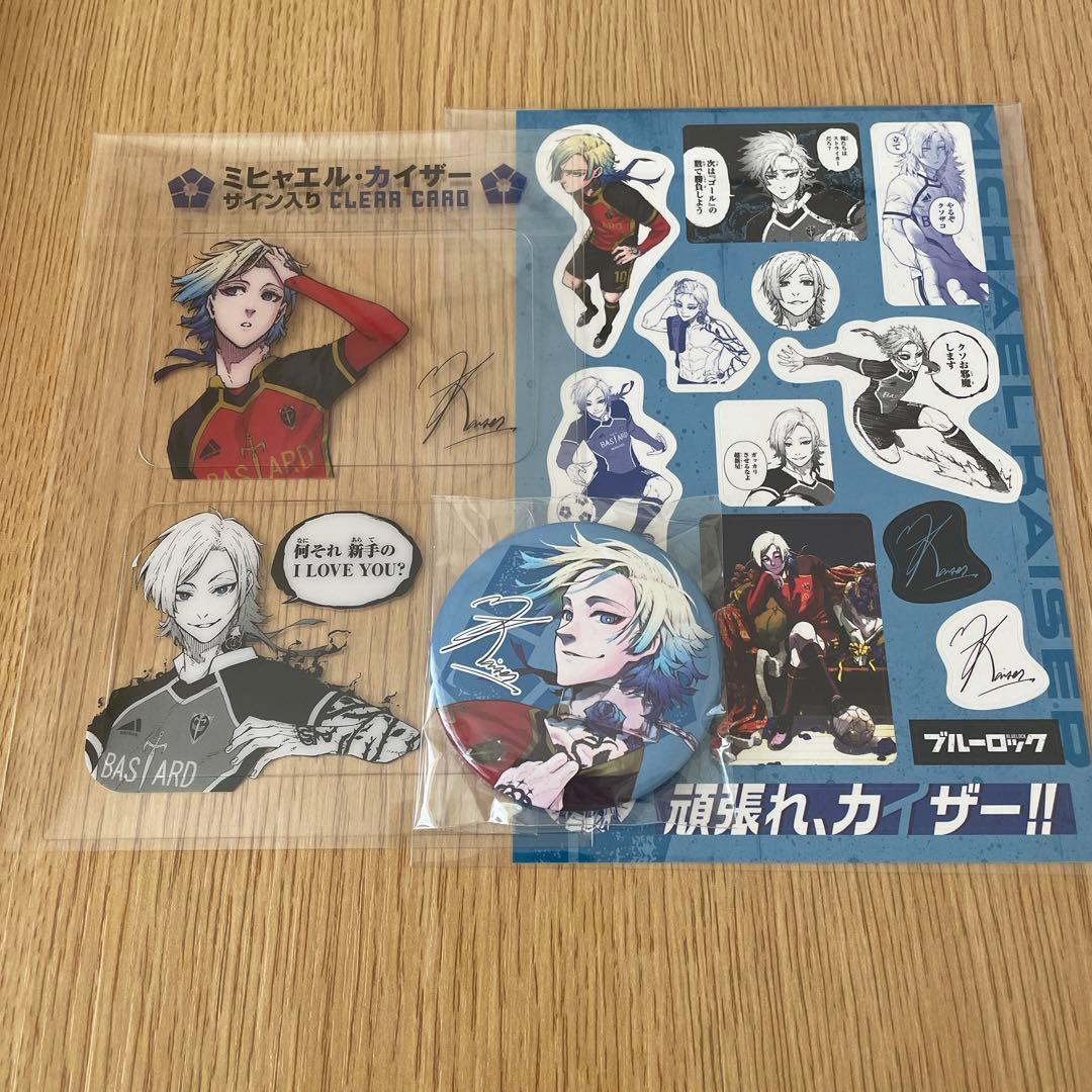 ブルーロック 29巻 特装版 ミヒャエル・カイザー 応援セット - メルカリ
