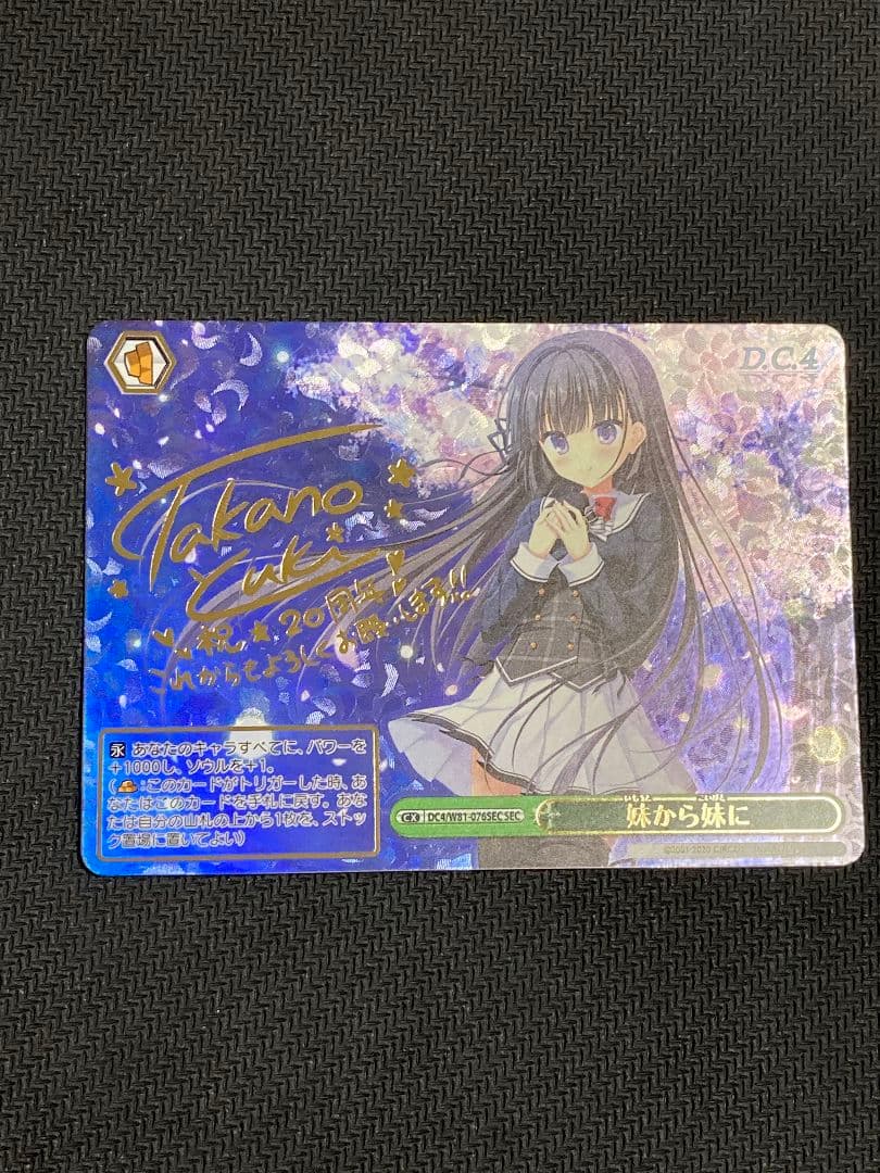 ヴァイスシュヴァルツ 妹から妹に sec サイン ダ・カーポ d.c.4 【公式
