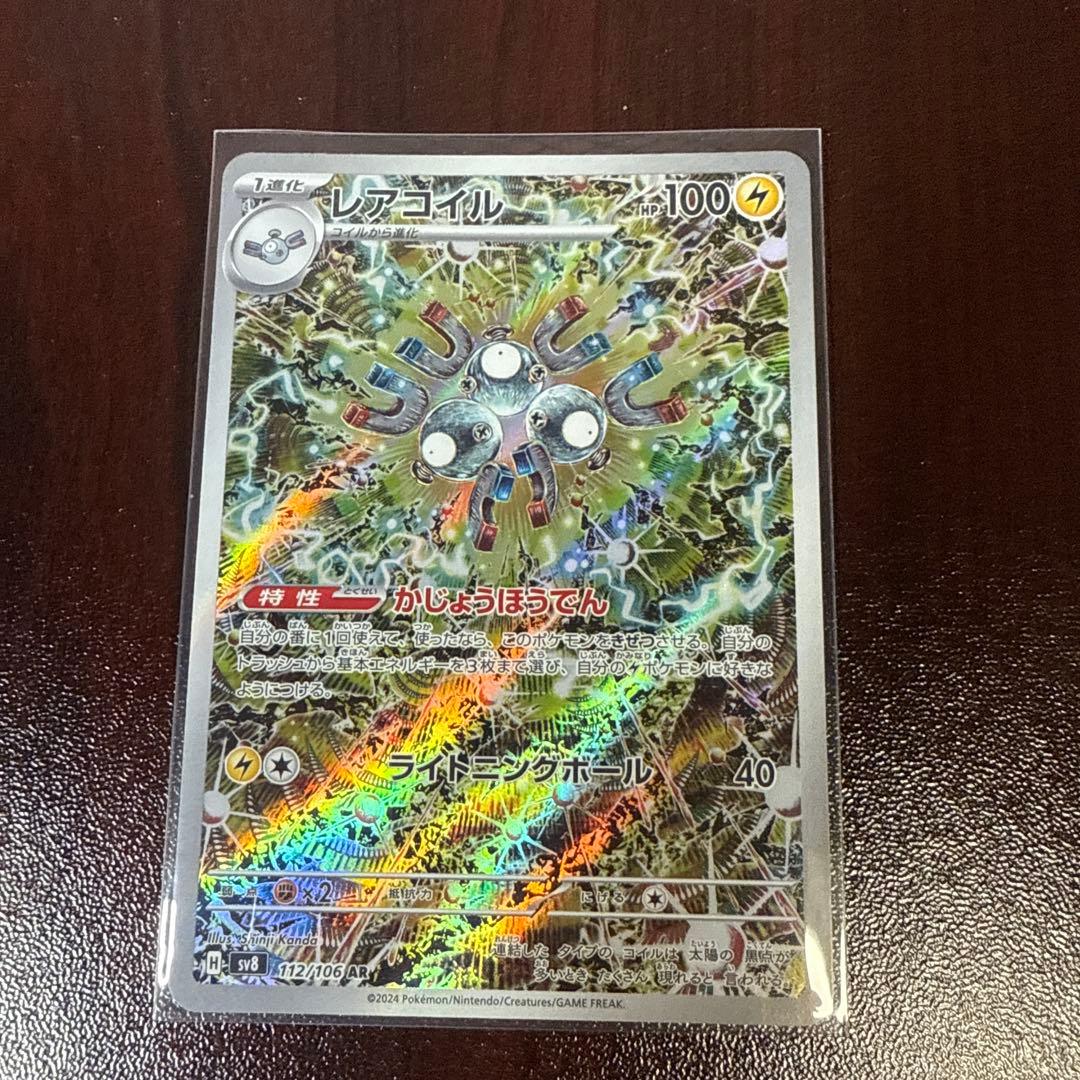 レアコイル AR SV8 超電ブレイカー 112/106 - メルカリ