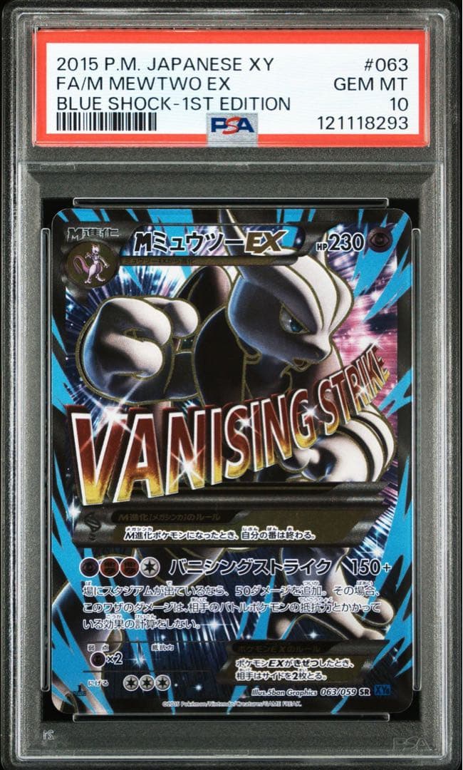 PSA10】MミュウツーEX SR XY8 青い衝撃 063/059