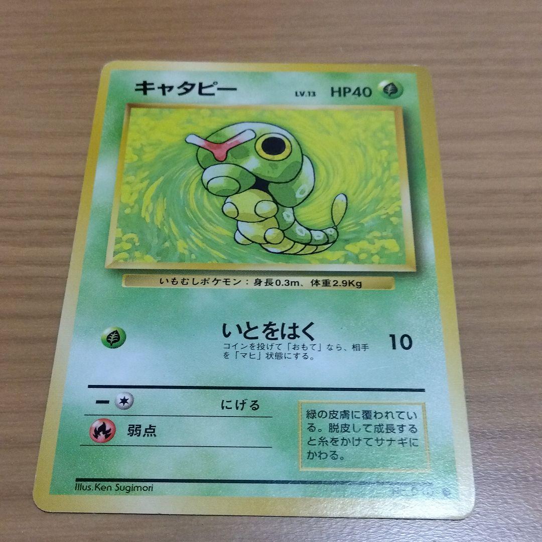 ポケモンカードゲーム旧裏 キャタピーマーク無し - メルカリ