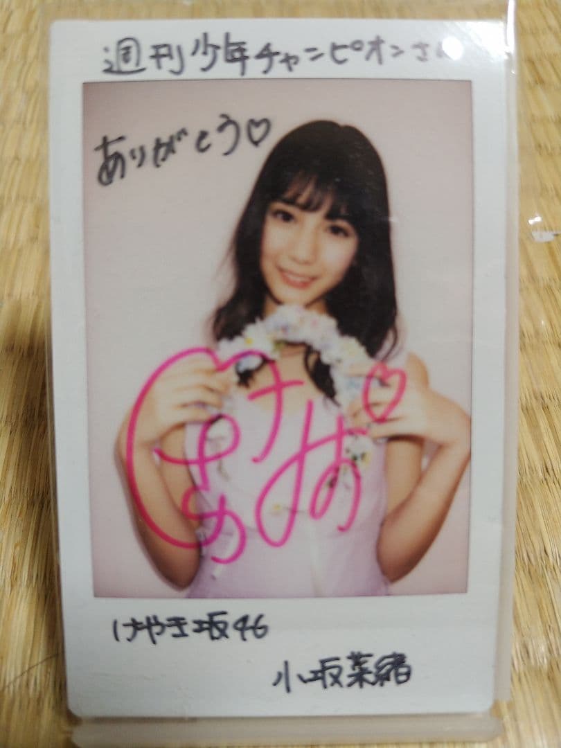 小坂菜緒 サイン入りチェキ 終了】日向坂46小坂菜緒、直筆サイン入りチェキプレゼント【1名様