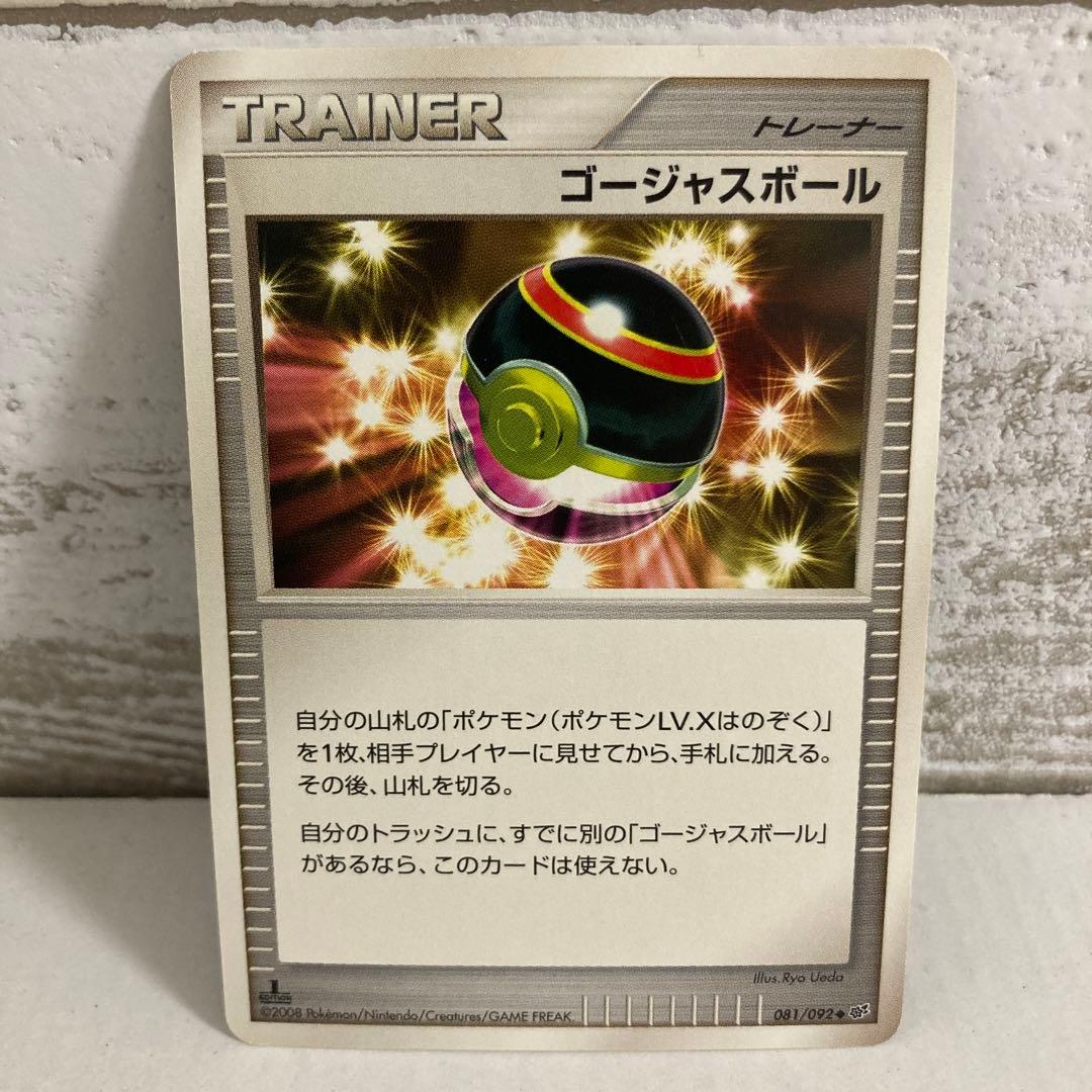 絶版】♢高騰中⤴♢状態良♢超希少◇ポケモンカード ゴージャスボール