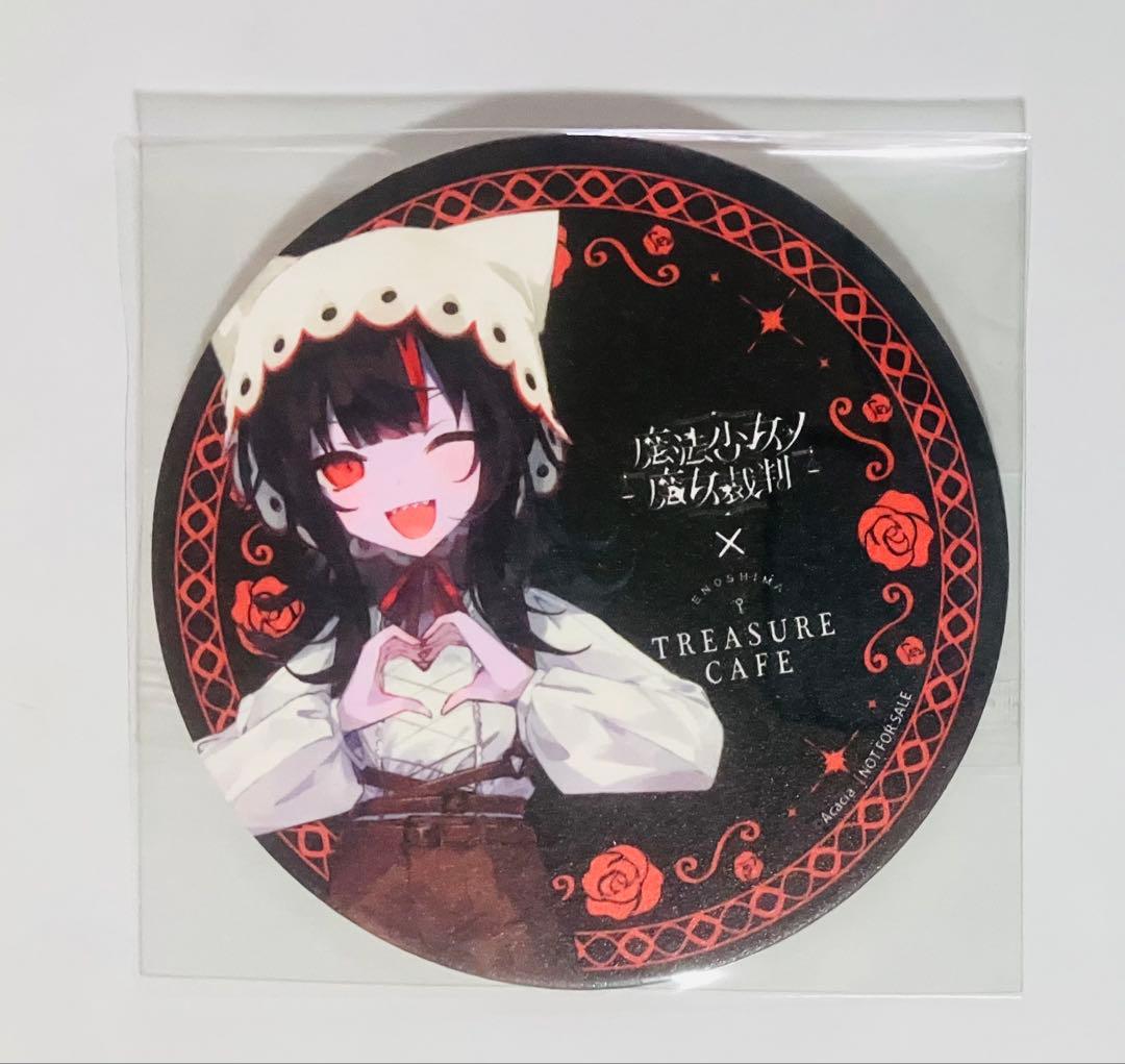 魔法少女ノ魔女裁判 まのさば 江ノ島トレジャーカフェ コースター 沢渡