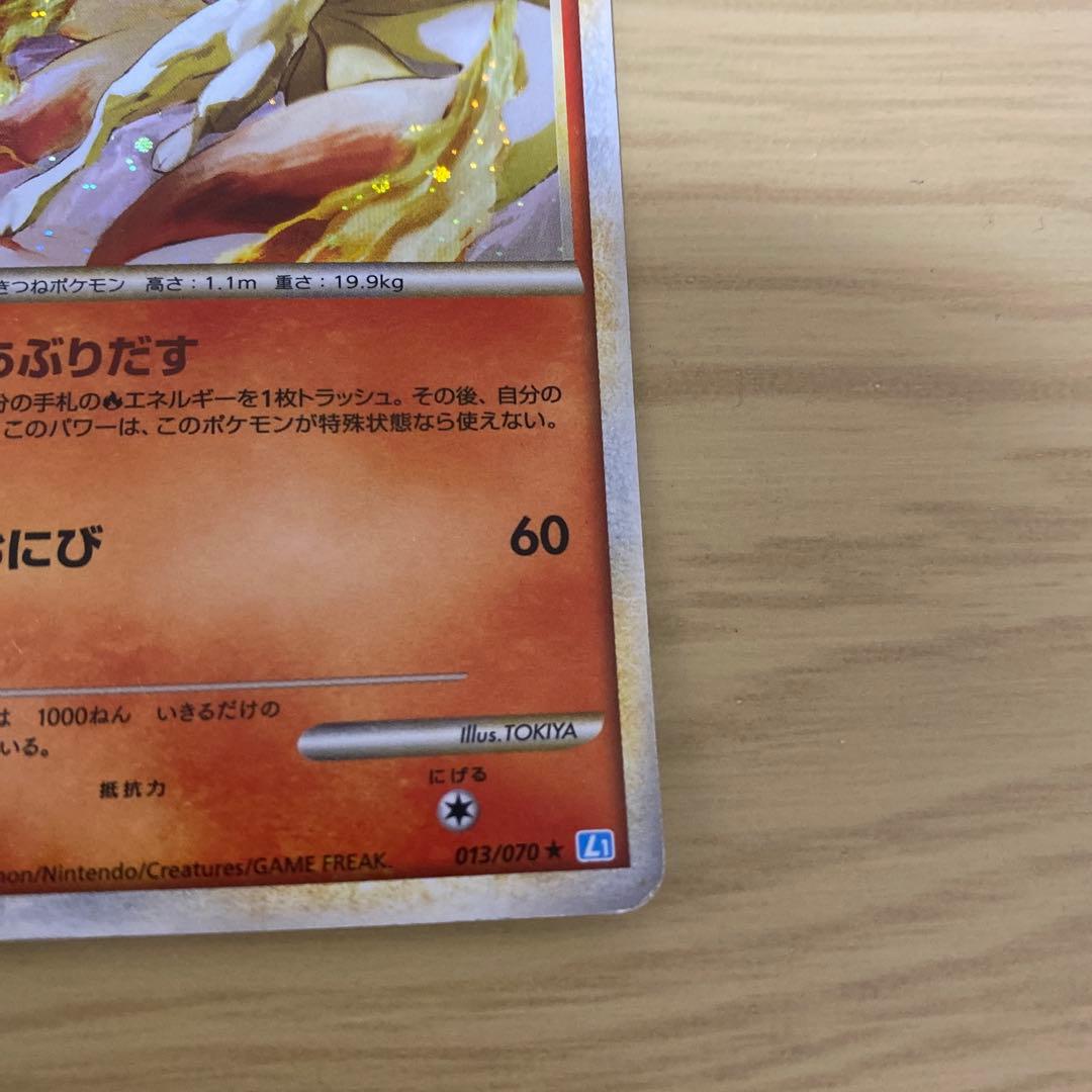 キュウコン ☆ L1 ソウルシルバーコレクション 013/070 - メルカリ