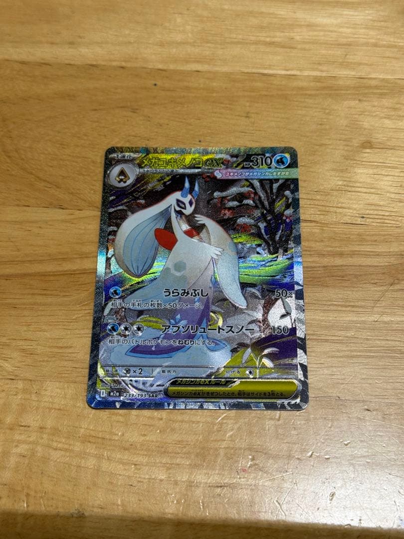 メガユキメノコexSAR エラーカード 幽体離脱 ホロズレ 魂抜 - メルカリ
