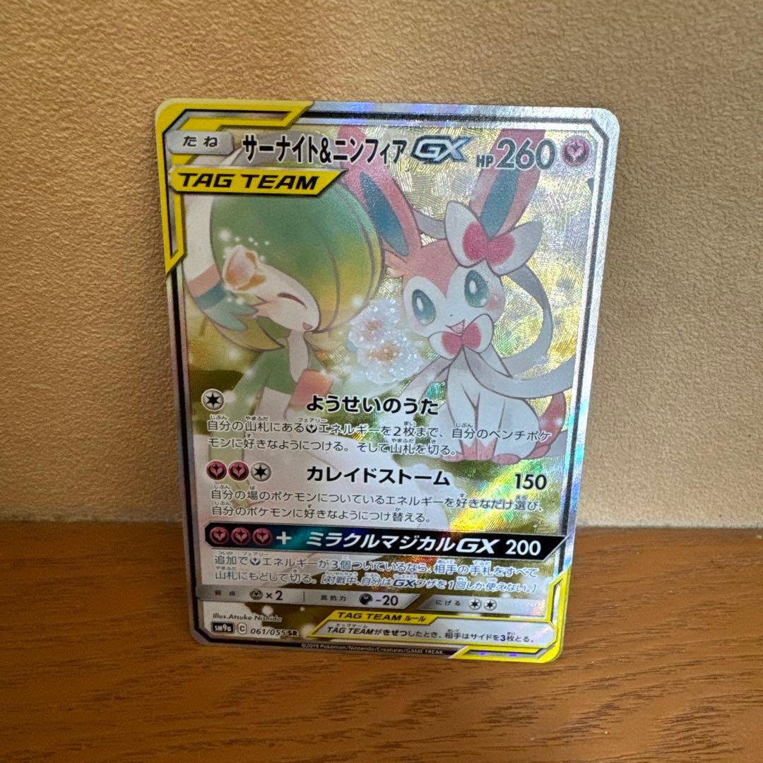 サーナイト＆ニンフィアGX SR SM9a ナイトユニゾン 061/055 - メルカリ