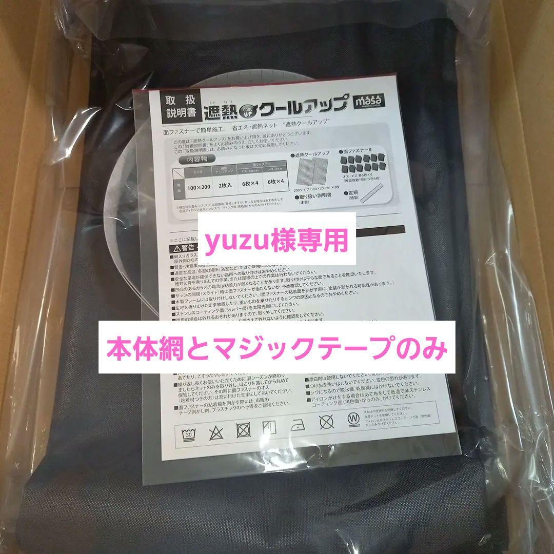 未使用品　セキスイ　遮熱クールアップ　100✕200　2枚組　2セット　計4枚 セキスイ 遮熱クールアップ 100cm×200cm（2枚入り）【限定セール