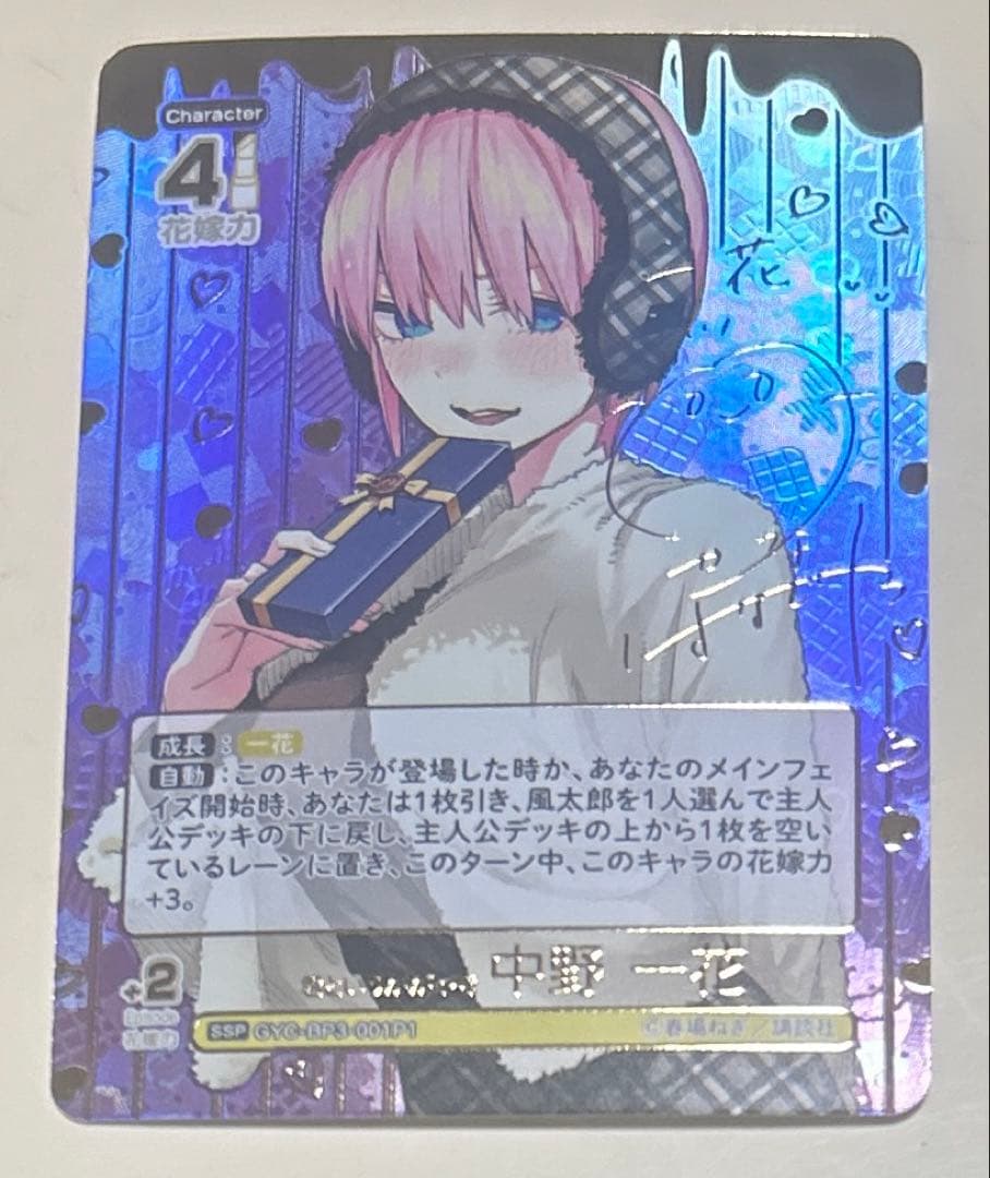 五等分の花嫁 君というかがやき 中野一花 SSR サイン - メルカリ