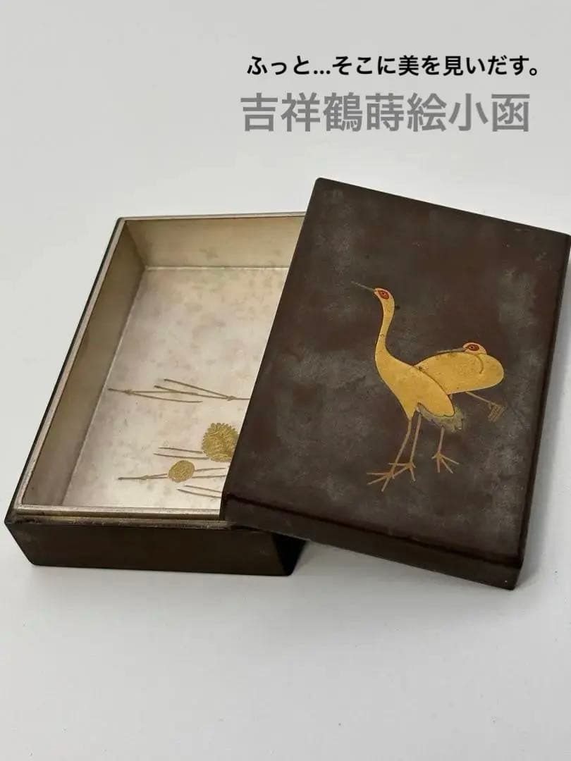 【吉祥鶴~金蒔絵小函】神韻縹渺の香合・古美術品・木調漆器・伽羅・香木沈香・茶道具 吉祥鶴~金蒔絵小函】神韻縹渺の香合・古美術品・木調