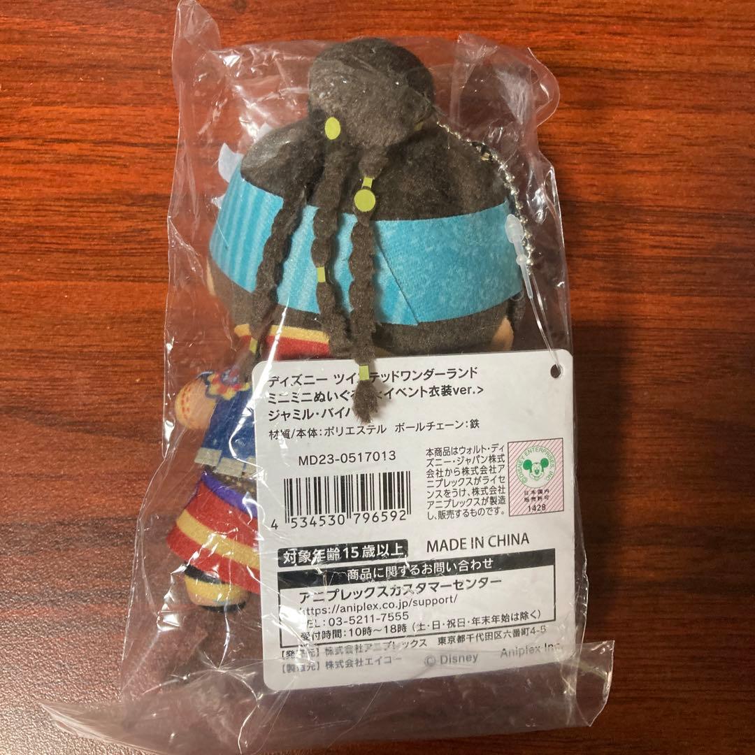 ツイステ展 ジャミル ミニミニぬいぐるみ - メルカリ