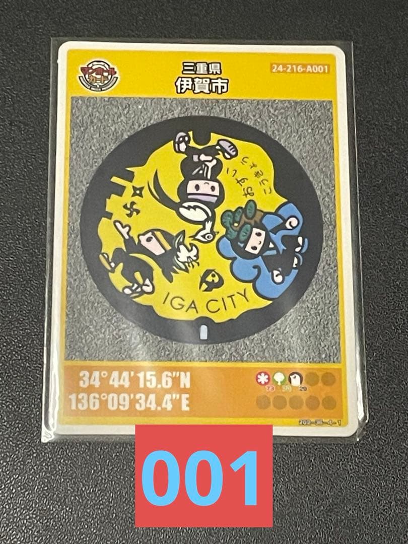 マンホールカード三重県伊賀市A001 初期ロット001 - メルカリ