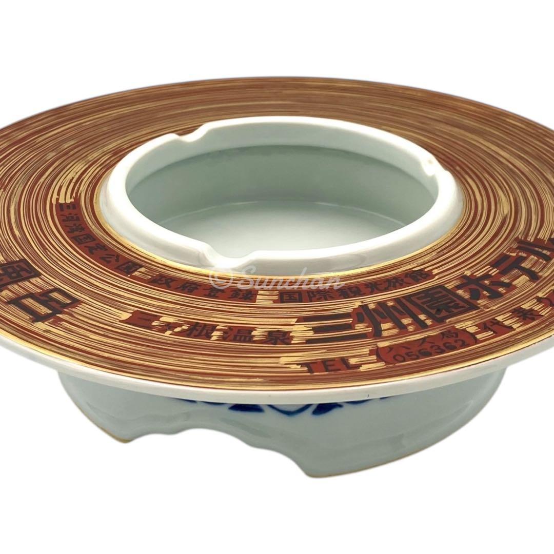 未使用品】 雲上の風呂 三ヶ根温泉 三洲園ホテル 灰皿 FINE CHINA
