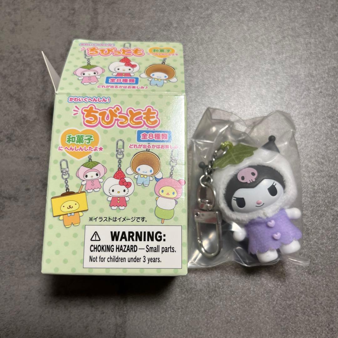 サンリオ ちびっともシリーズ シークレットキーホルダー 和菓子 クロミ