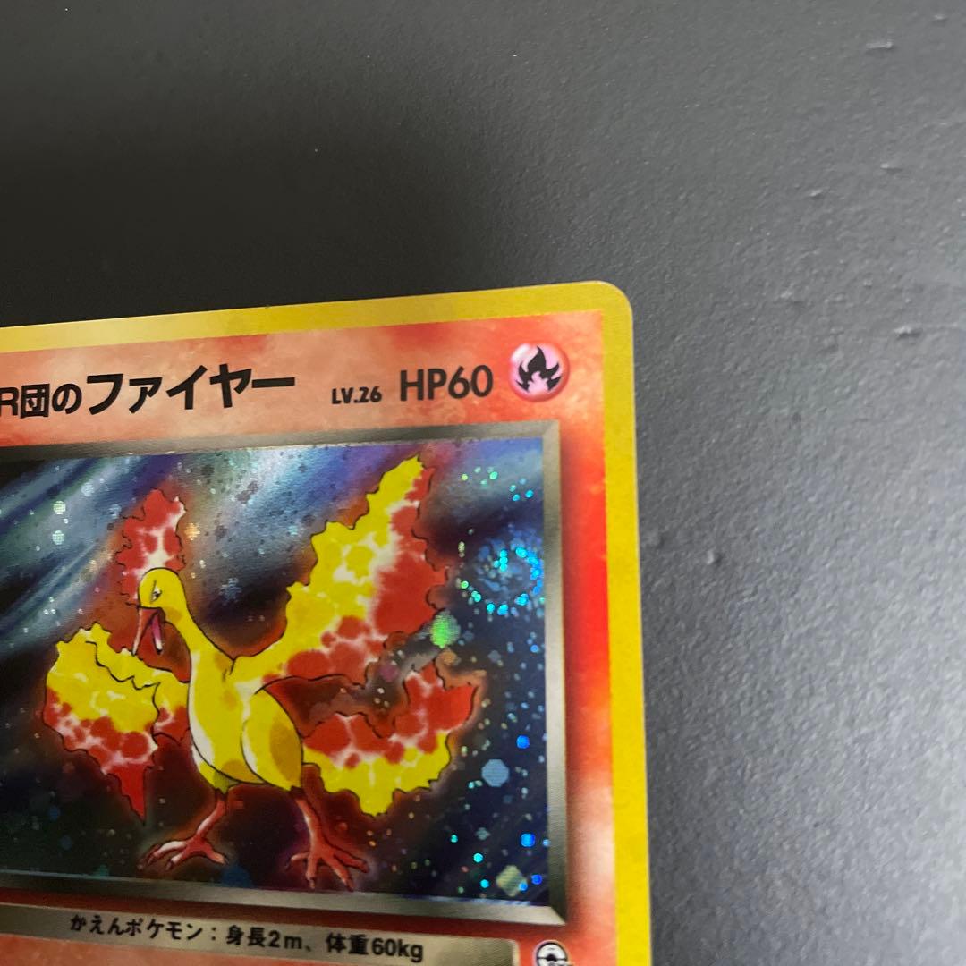 R団のファイヤー 旧裏 うずまきホロ☆ ジム拡張第1弾 リーダーズ